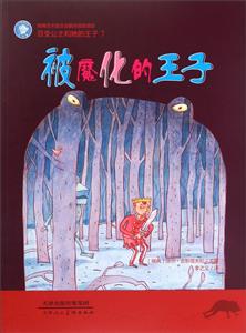 被魔化的王子-百变公主和她的王子-7-技术教育社区