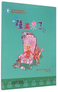 强盗来了-百变公主和她的王子-8-技术教育社区