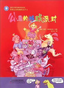 公主的游戏派对-百变公主和她的王子-6-技术教育社区