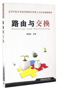 路由与交换-技术教育社区