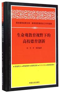 生命观教育视野下的高校德育创新-技术教育社区