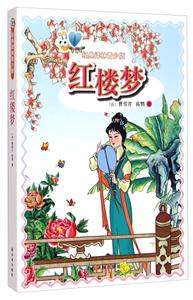 红楼梦-经典译林青少版-技术教育社区