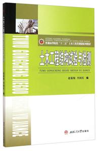 土木工程结构试验与检测-技术教育社区