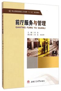 前厅服务与管理-技术教育社区