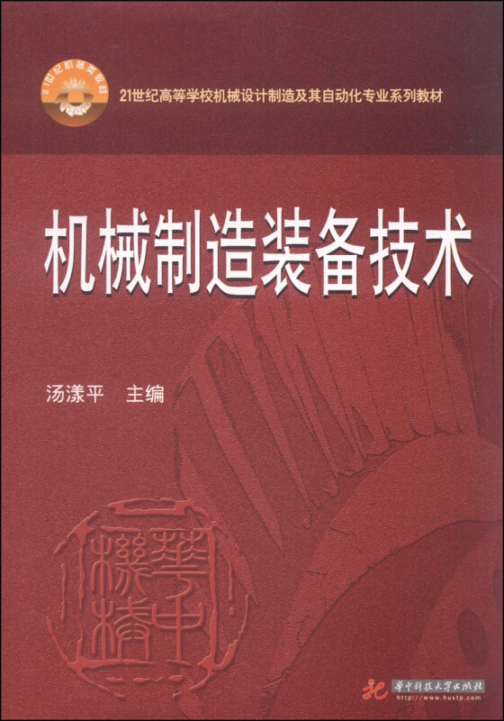 机械制造装备技术