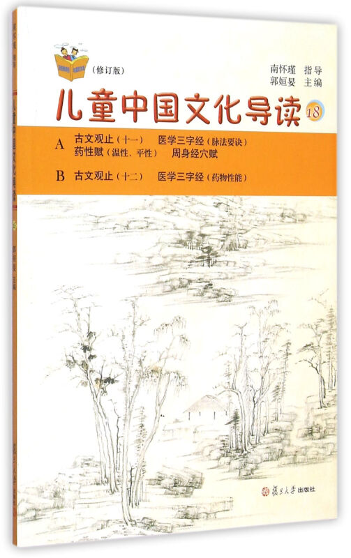 儿童中国文化导读-18-(修订版)