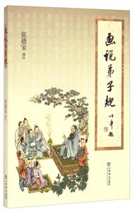 画说弟子规-技术教育社区