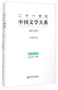 2001-2010-随笔卷-二十一世纪中国文学大系-技术教育社区