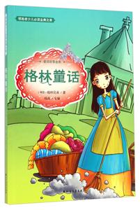 格林童话-领跑者少儿必读金典文库-技术教育社区