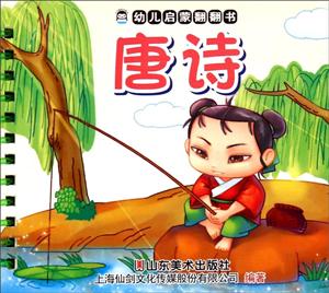唐诗-幼儿启蒙翻翻书-技术教育社区
