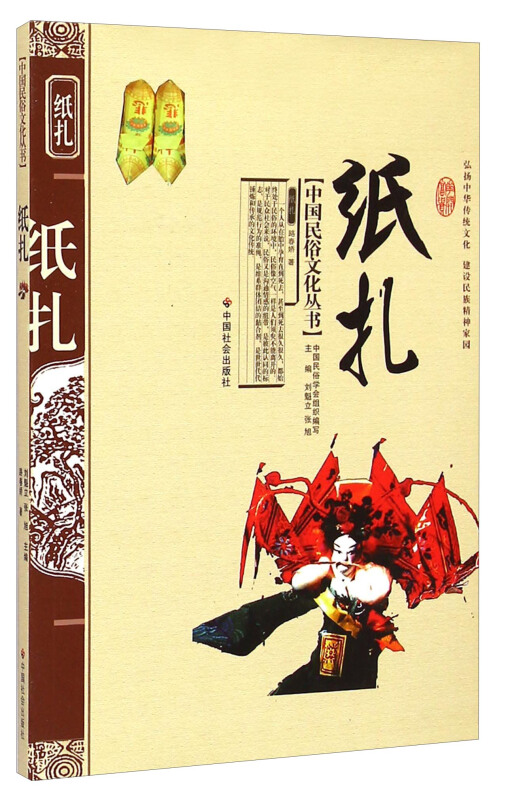 纸扎