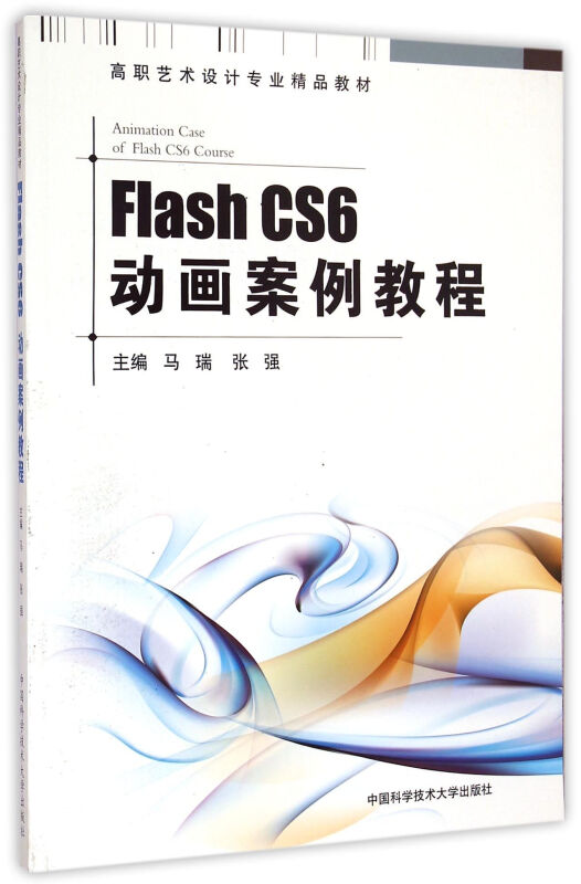 Flash CS6动画案例教程