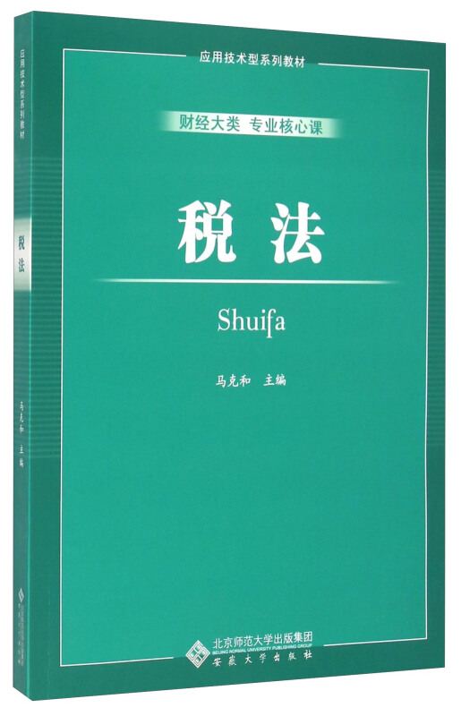 税法