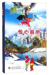 惊心极地-馋嘴蛙-第二季-技术教育社区