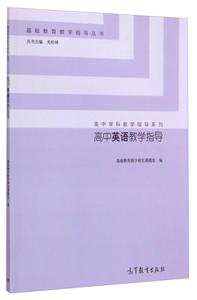 高中英语教学指导-技术教育社区