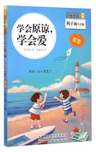 宽恕-学会原谅.学会爱-技术教育社区