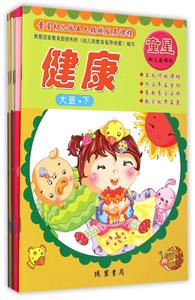 大班.下-童星幼儿园五大领域发展课程-(全8册)-技术教育社区