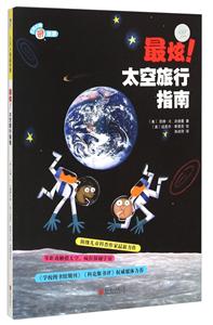 最炫!太空旅行指南-技术教育社区