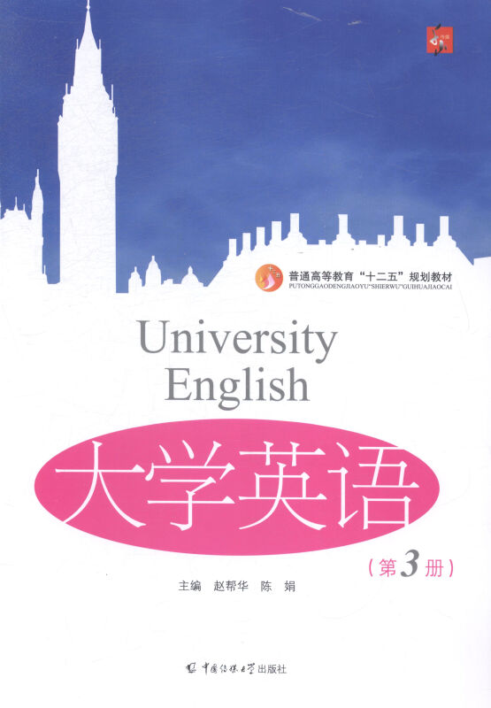 大学英语:第3册