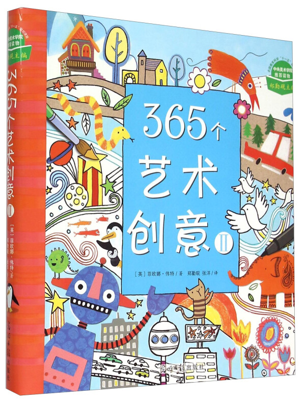 365个艺术创意-II