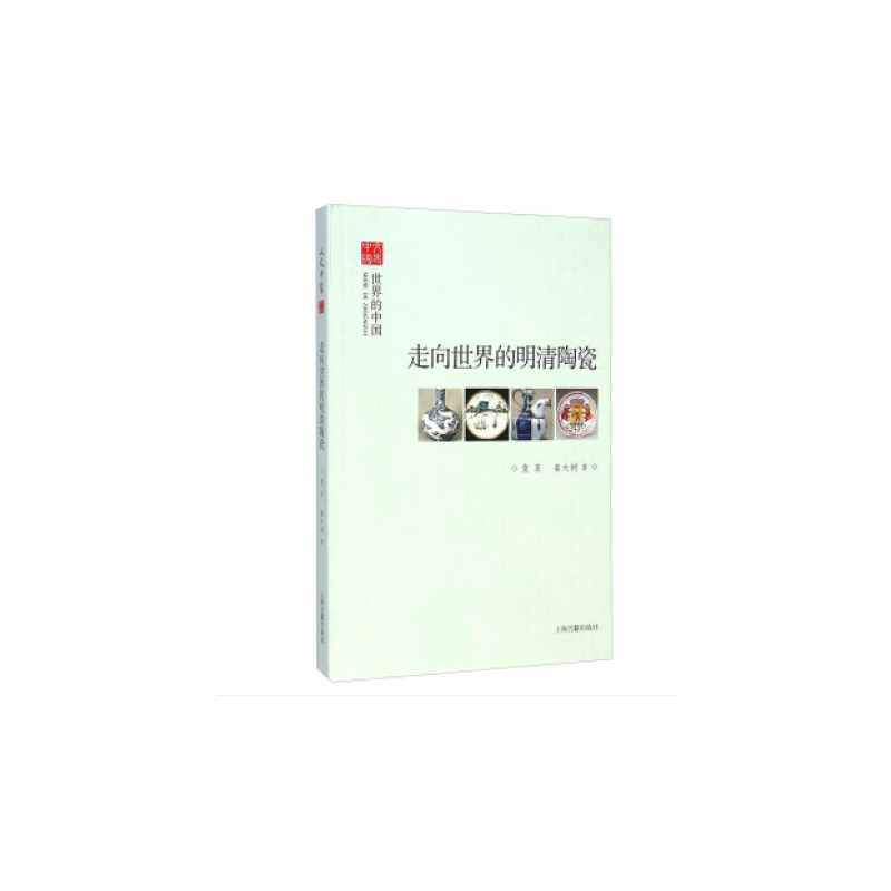 走向世界的明清陶瓷