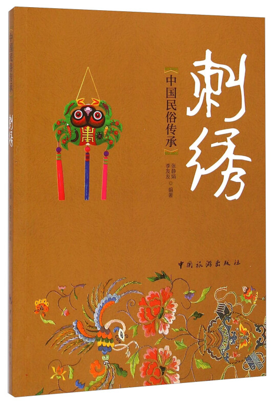 刺绣中国民俗传承