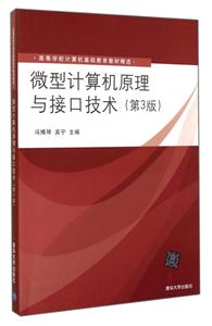 微型计算机原理与接口技术  第三版-技术教育社区