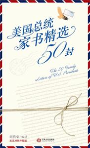 美国总统家书精选50封-英汉对照升级版-技术教育社区