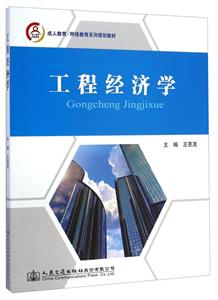 工程经济学-技术教育社区