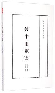 关中旧歌谣-技术教育社区