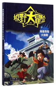 南极奇险大拯救-极野大冒险-2-技术教育社区