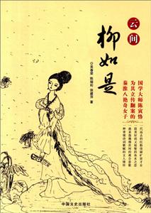 云间柳如是-技术教育社区