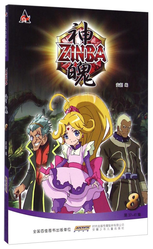 神魄-8-第37-41集