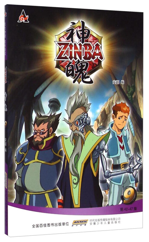 神魄-9-第42-47集