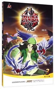 神魄-3-第11-15集-技术教育社区