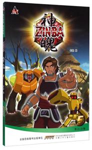 神魄-5-第22-26集-技术教育社区