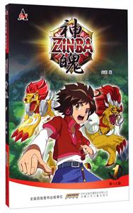 神魄-1-第1-5集-技术教育社区