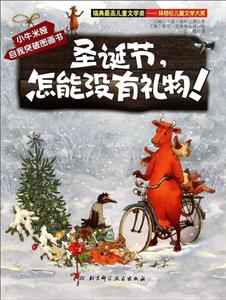 圣诞节.怎能没有礼物!-小牛米娅自我突破图画书-技术教育社区
