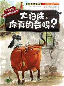 大扫除.你真的会吗?-小牛米娅自我突破图画书-技术教育社区