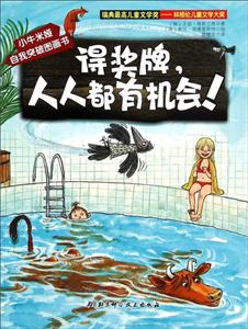 得奖牌.人人都有机会!-小牛米娅自我突破图画书-技术教育社区