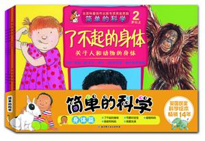 身体篇-简单的科学-全5册-技术教育社区