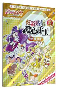 美食店-炫彩贴纸爱心手工-技术教育社区