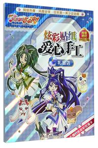 礼品店-炫彩贴纸爱心手工-技术教育社区