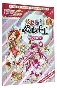 餐具店-炫彩贴纸爱心手工-技术教育社区