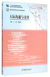 人际沟通与交往-技术教育社区