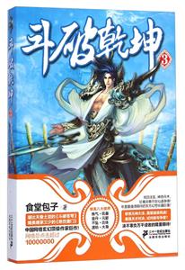 斗破乾坤:3-技术教育社区