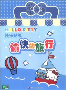 愉快的旅行-Hello Kitty快乐贴纸-技术教育社区
