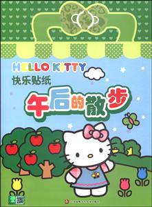 午后的散步-Hello Kitty快乐贴纸-技术教育社区