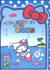 缤纷夏日-Hello Kitty梦幻贴纸-技术教育社区