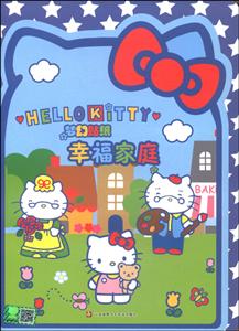 幸福家庭-Hello Kitty梦幻贴纸-技术教育社区